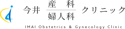 今井産科婦人科クリニック