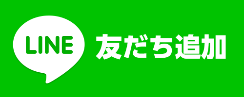 LINE ともだち登録