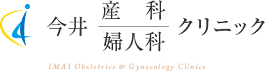 今井産科婦人科クリニック