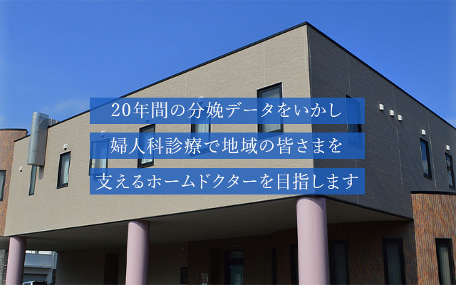 今井産科婦人科クリニック